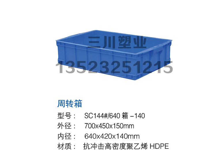 周轉箱