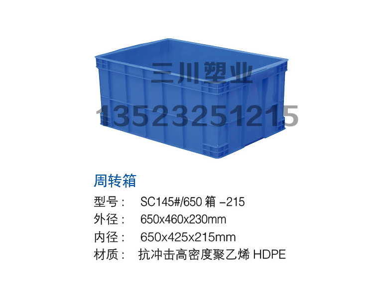 周轉箱