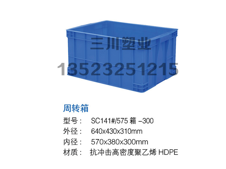 周轉箱