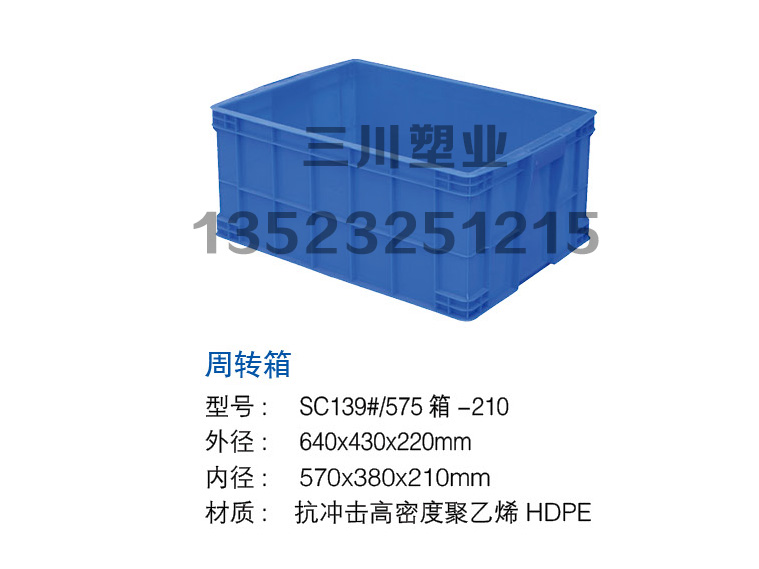 周轉箱
