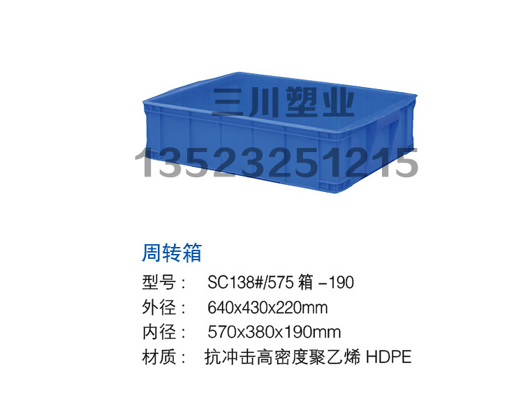 周轉箱