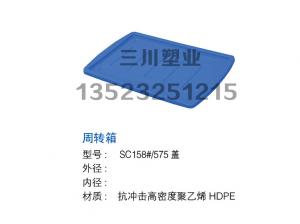 周轉箱